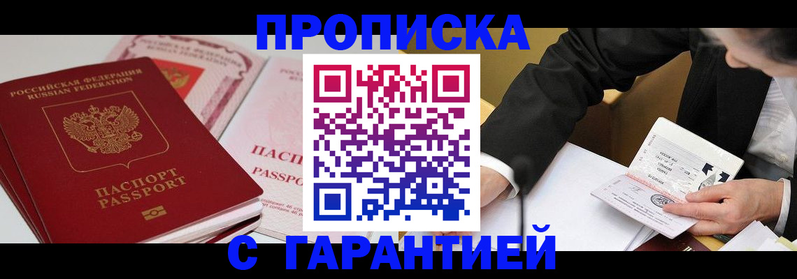 временная регистрация собственник в Черноголовке